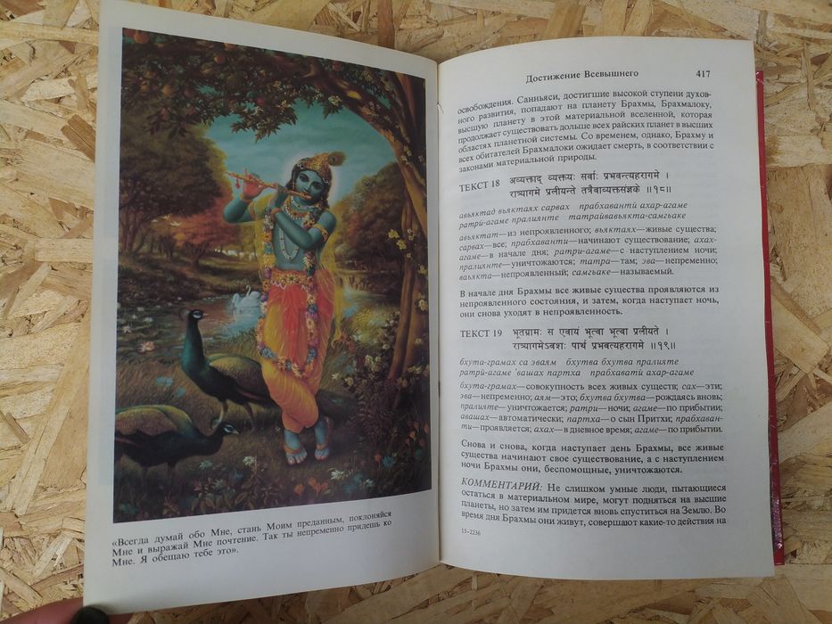 Бхагавад Гита как она есть Шри шримад: 500 грн. - Книги / журнали Київ ...