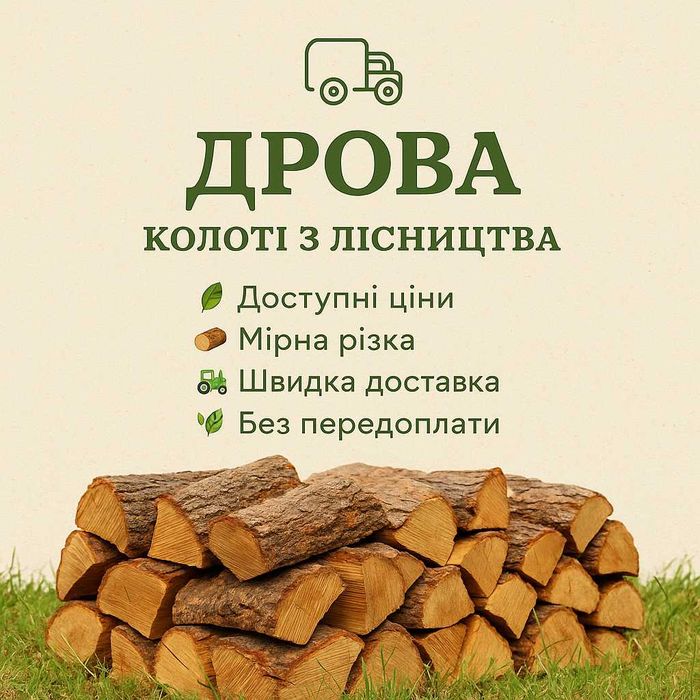 Дрова по породам в Одессе — дуб/граб/ясень + берёза/сосна, документы