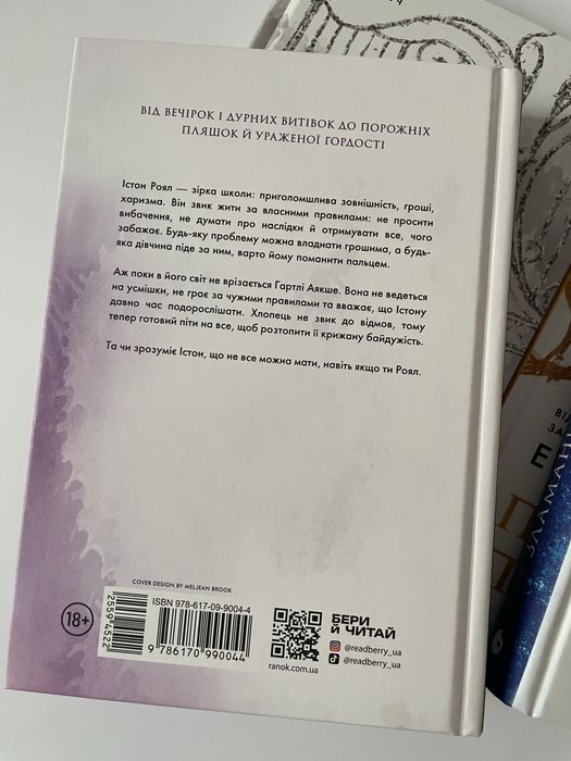 Занепалий спадкоємець. Родина Роялів. Книга 4. Ерін Ватт.