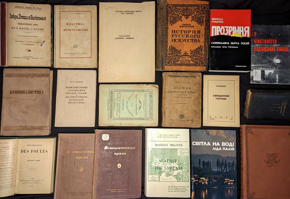 Ч1 Колекція старовинних книг, першовидання, діаспора, наука, філософія