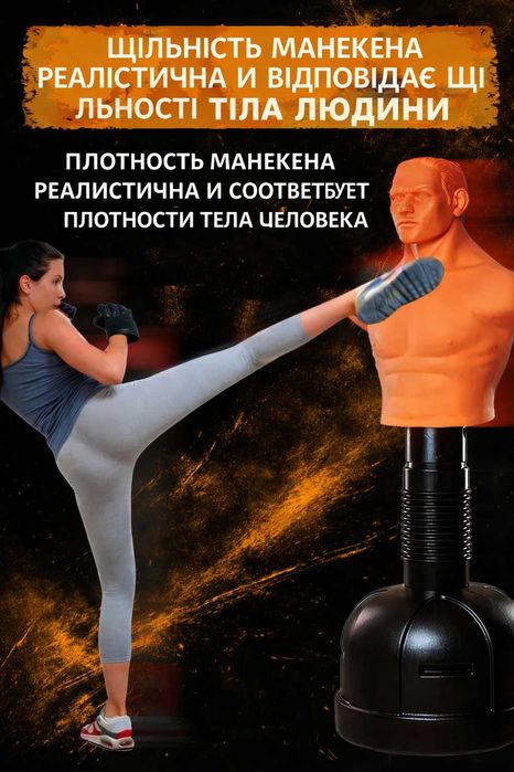 Манекен для боксу / Герман