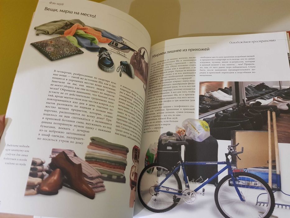 Фен - шуй. Книга енциклопедія домашнього затишку, добробуту, щастя