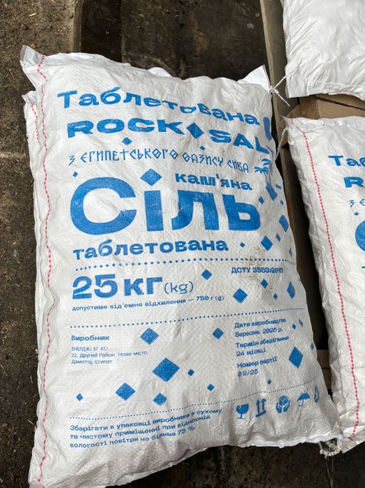 Сіль для басейну таблетована. Осмос, Харків. Польша, Єгипет, Турція