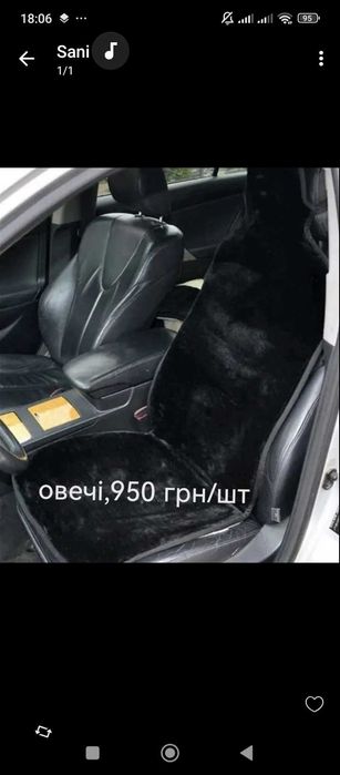 Овечка шкіра гарна вичінка