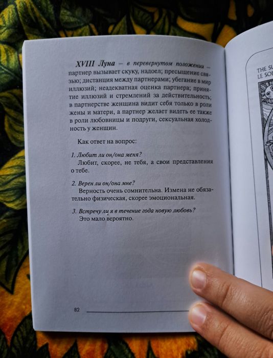 Таро и любовь Хшановская