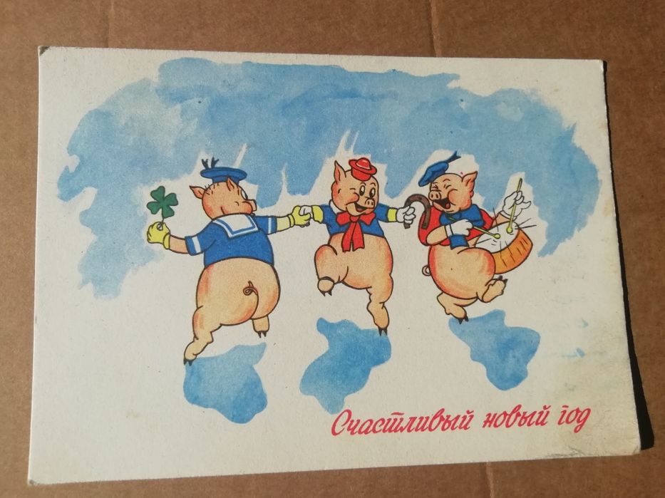Открытка'' Счастливый новый год '' 1960год. Три поросёнка. Югославия. Подписная