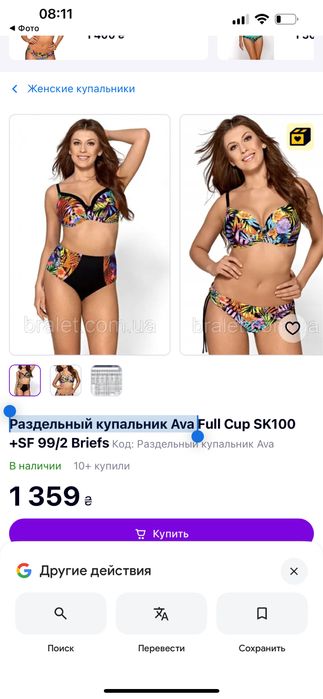 Новый Раздельный купальник Ava, L, 80D