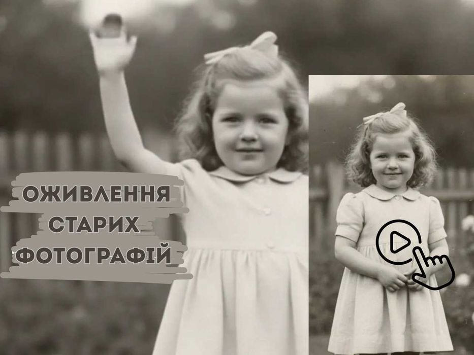 Оживлення фото / Оживити фото / оживить фото / Анімація фото/подарунок
