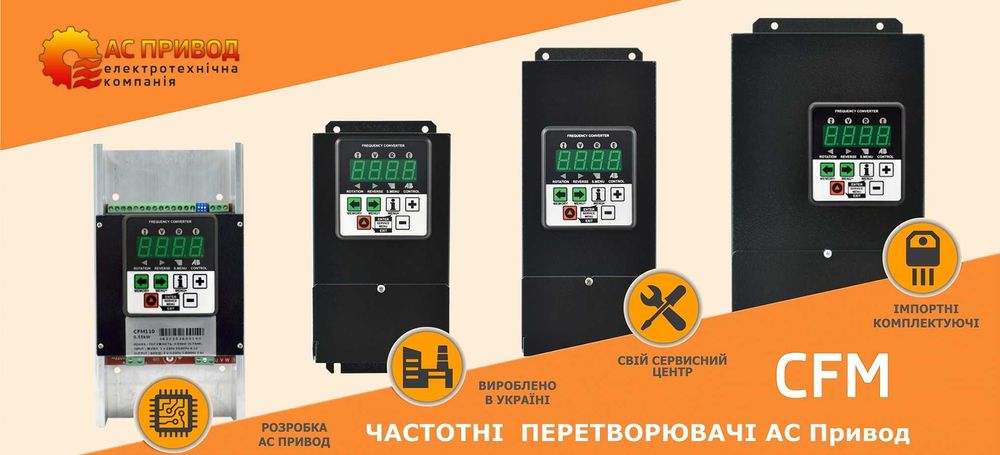 Частотники за оптовими цінами! Частотник. Частотний перетворювач.