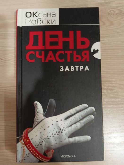 Комплект книжок Оксани Робскі
