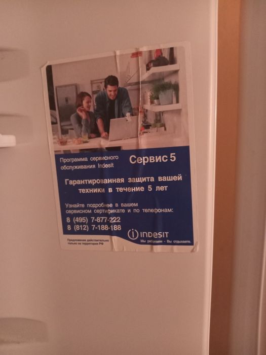 Холодильник индезит б/у