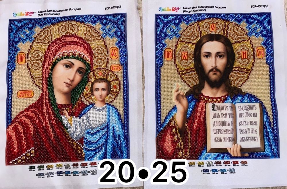 Вишивка бісером. Ісус Христос і БМ Казанская
