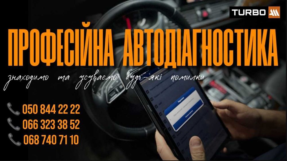 Послуги автоелектрика СТО "Турбо АМ" Харків