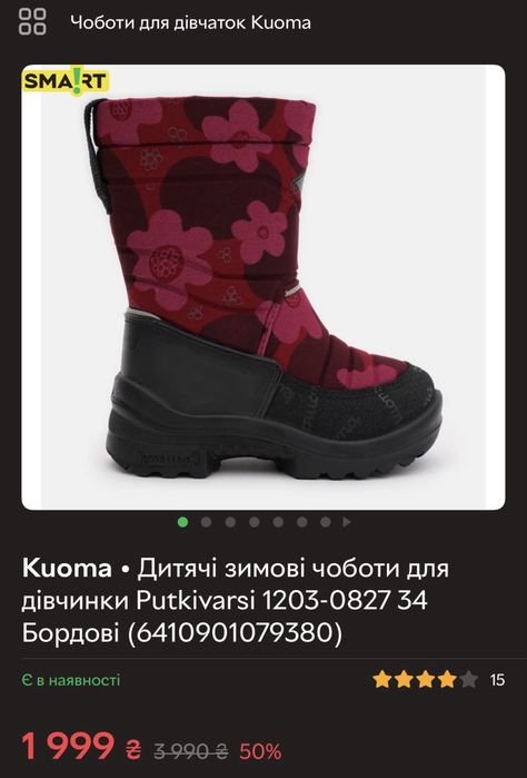 Дитячі зимові чоботи Kuoma Putkivarsi 21 р.