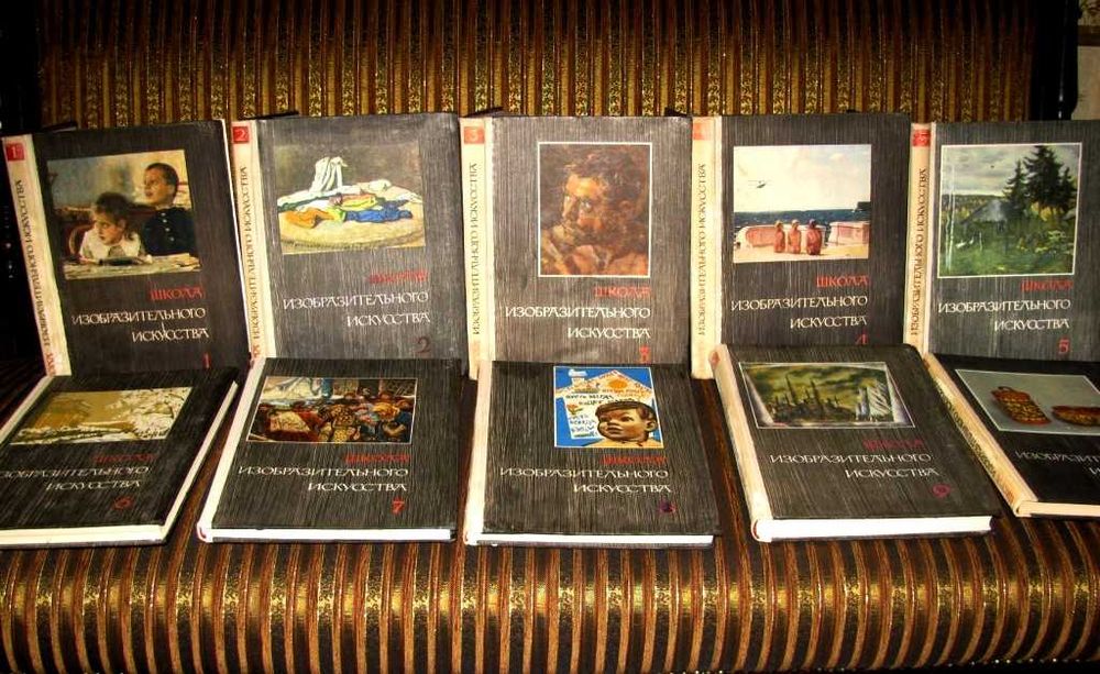 ШКОЛА ИЗОБРАЗИТЕЛЬНОГО ИСКУССТВА в 10 книгах. 1964 г. Полный комплект!