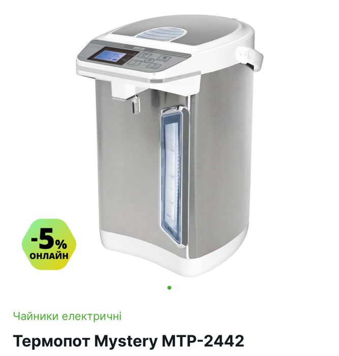 Чайник Mystery 4,5 літри