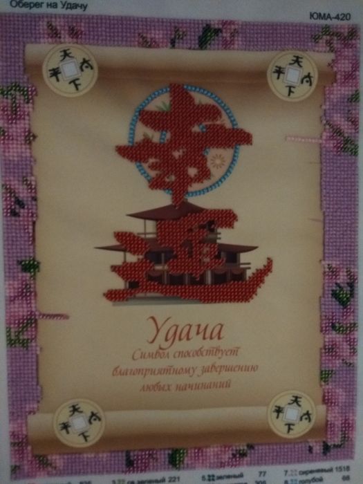 Картина вышитая бисером