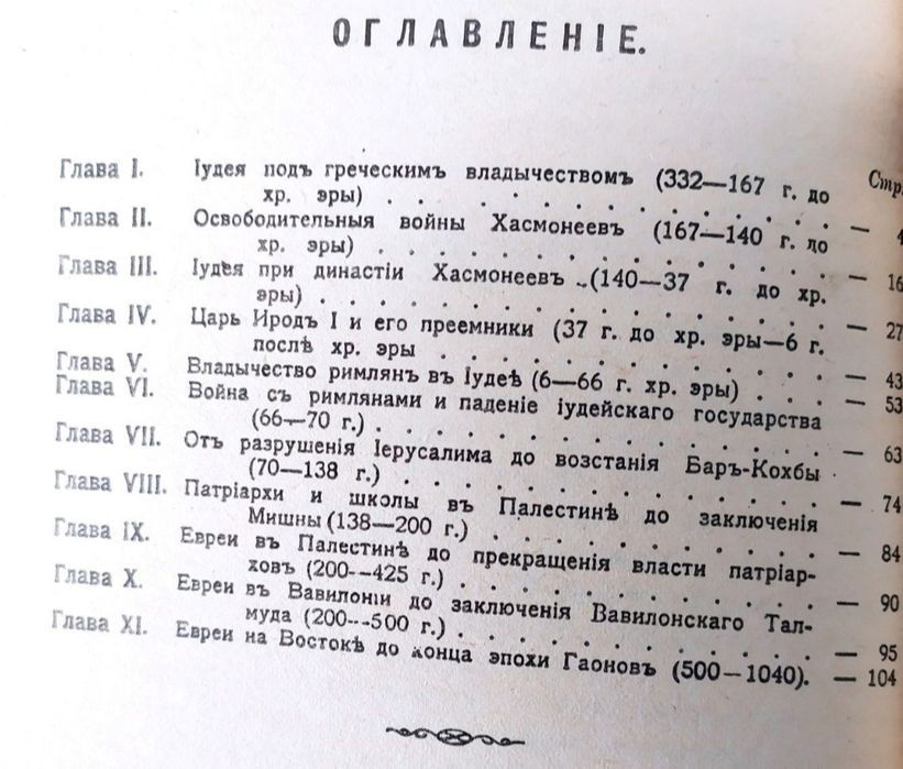 ЕВРЕЙСКАЯ ИСТОРИЯ Учебник по истории евреев история еврейского народа