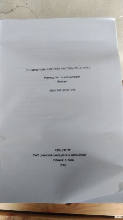 Реле частоты УРЧ-3-0.3- (1. 2 .3 .) Унифицированное реле частоты