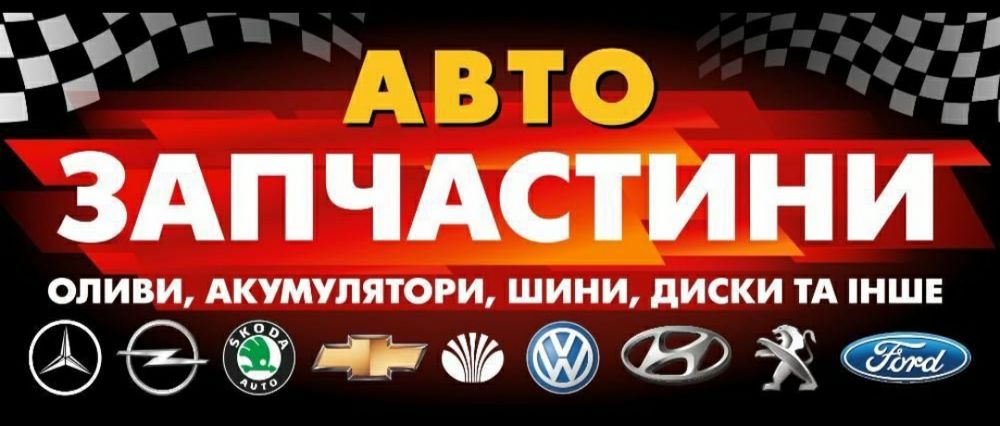 Автосервис,СТО, Автомагази, Авторазборка.Эвакуатор