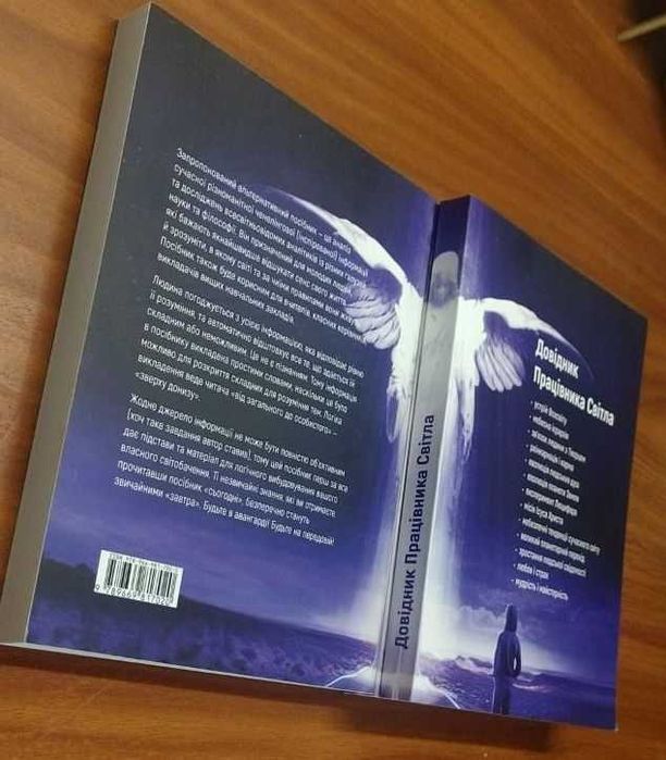 Книга з іменним підписом від автора (за бажанням). Сучасна українською