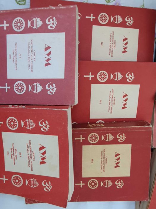 АУМ 5кн. Синтез мистических учений