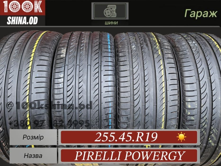 Шины БУ 255 45 R 19 Pirelli powergy комплект лето