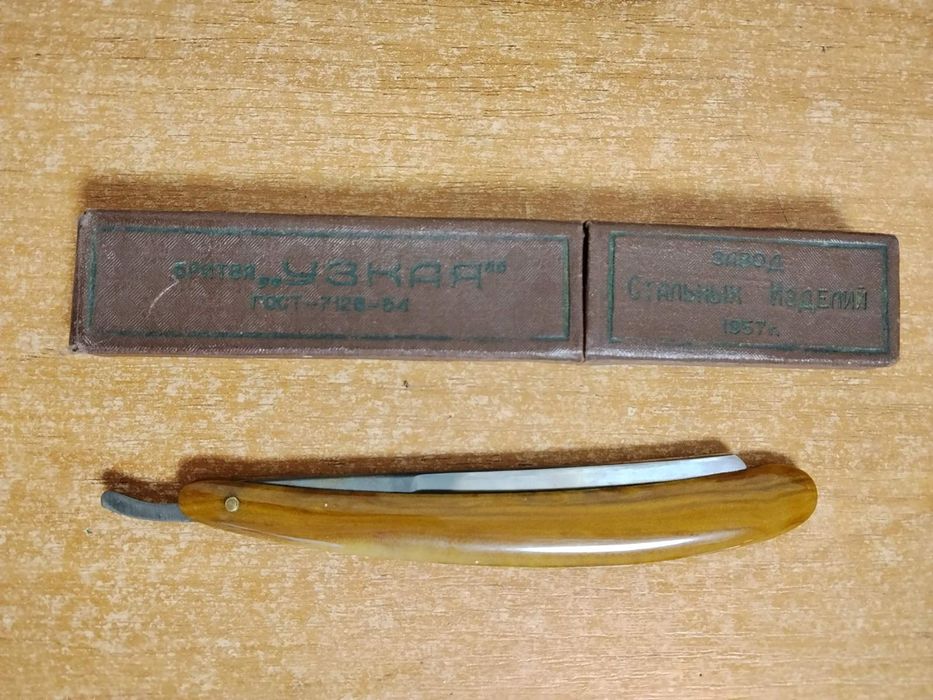 Опасная бритва СССР.Узкая.Стиз.57г.