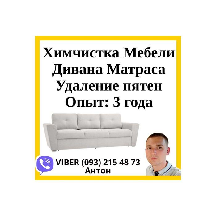 Химчистка мебели Харьков • Химчистка Дивана Матраса  •  Удаление пятен