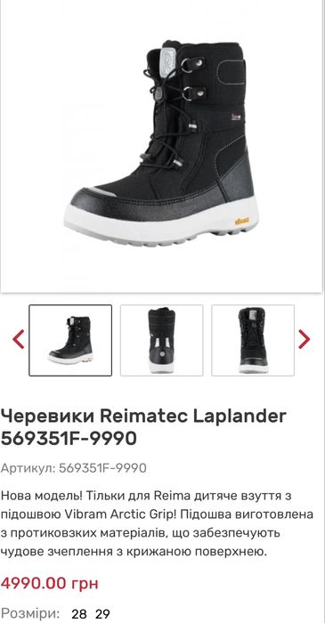Черевики reima для дівчинки/хлопчика