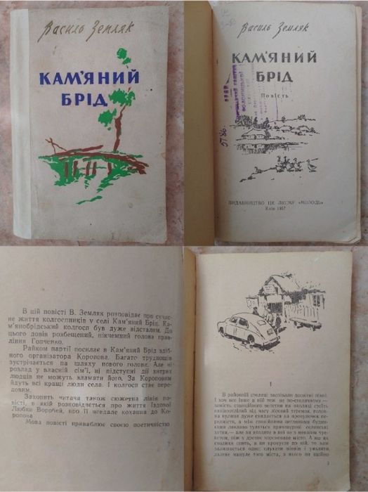 Цікаві дитячі книги українською. Рідкісні книжки СРСР дітям. Комплект