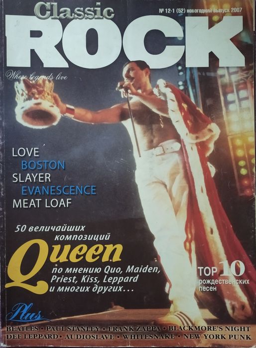 Журнал Classic rock # 52 новогодний выпуск 2007