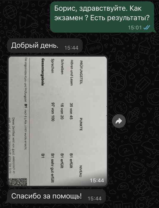 Репетитор з німецької мови