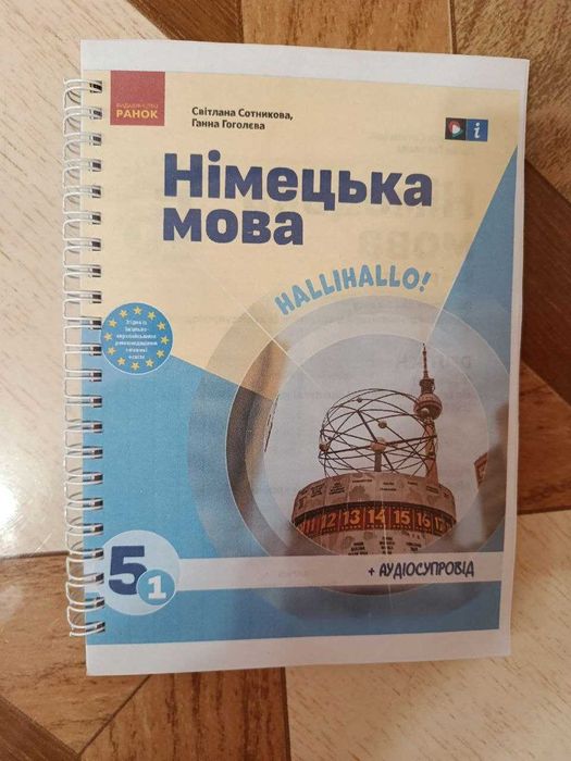 Німецька мова НУШ Сотникова 5 6 7 8 клас