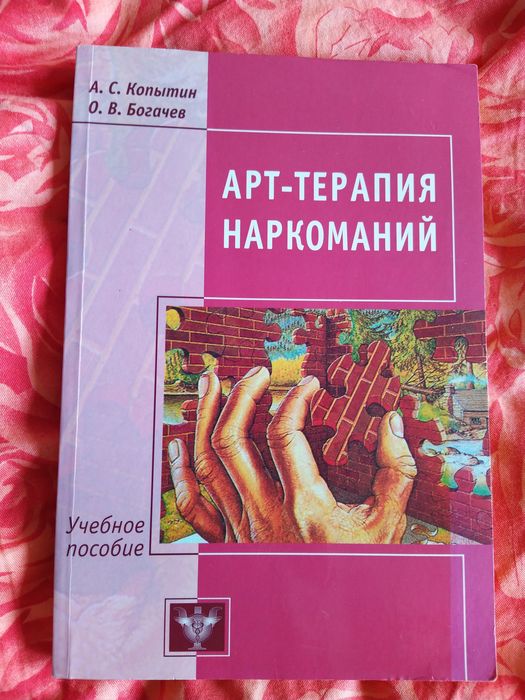 Ролло Мей "Искусство психологич. консультирования" та ін. одним лотом за 950грн.