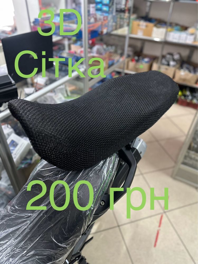 3D сітка на сідушку мотоцикла , сиденье мото , чехол , сетка: 200 грн ...