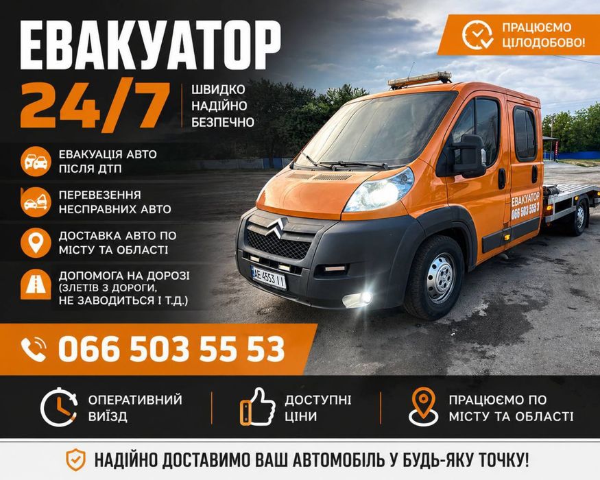 Евакуатор / Эвакуатор Тернівка Павлоград Богданівка Шахтарське