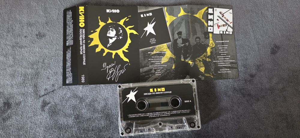 Кино два альбома на касеті