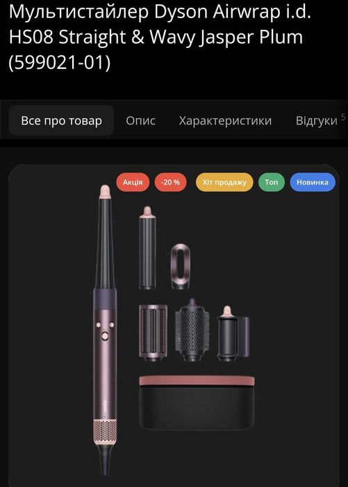 Мультистайлер Dyson Airwrap i.d. HS08 Straight & Wavy Jasper Plum