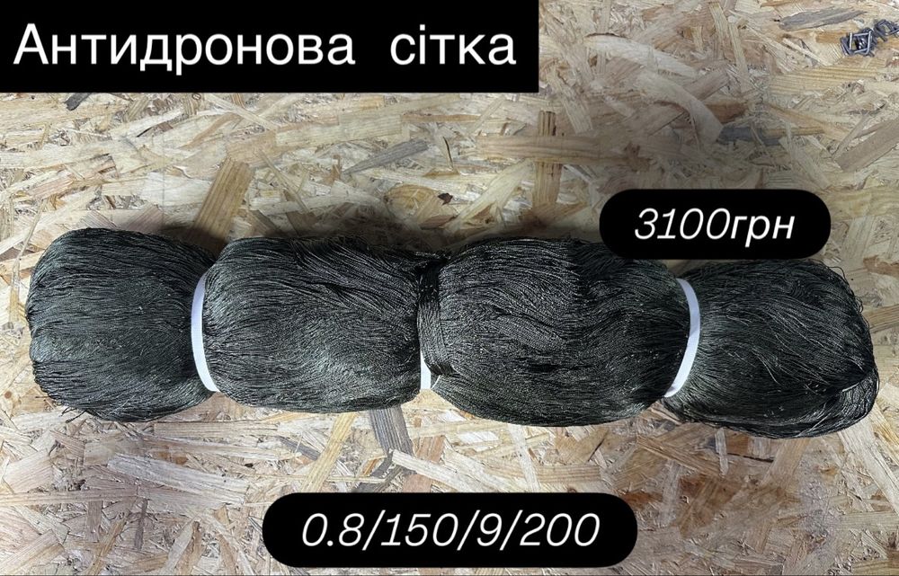 Антидронова сітка капронова, різне вічко - захист від FPV дронів