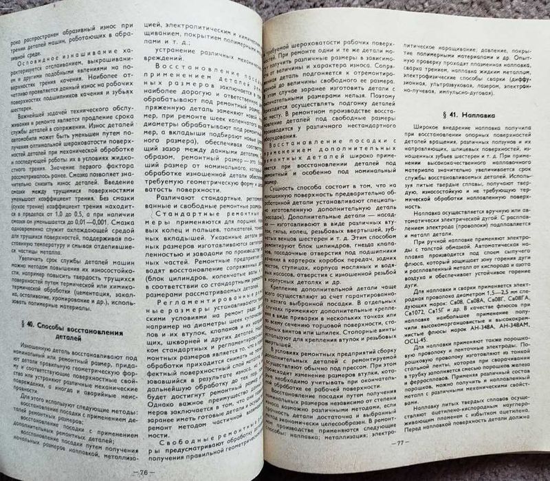 Книга Техническое обслуживание и ремонт автомобилей