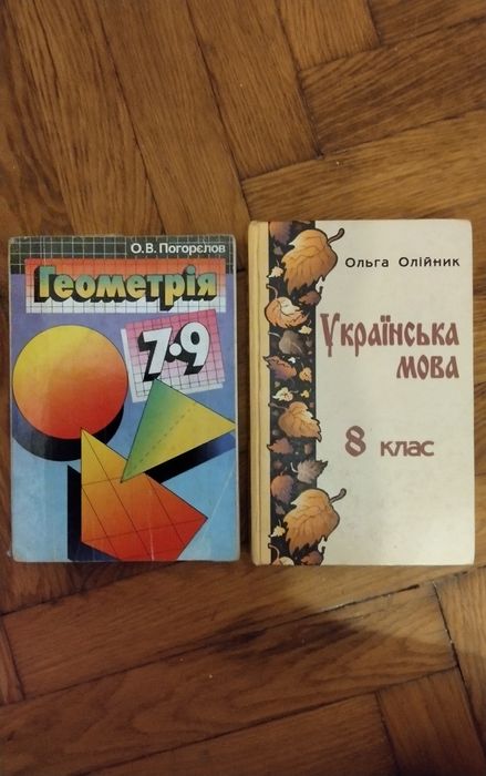 Учебники геометрия,укр.мова,атласы,контурные карты по географии