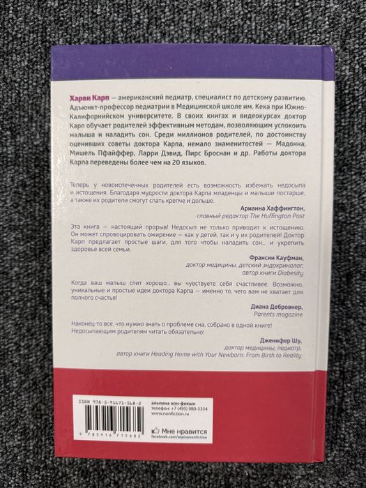 Детский сон Харви Карп нова