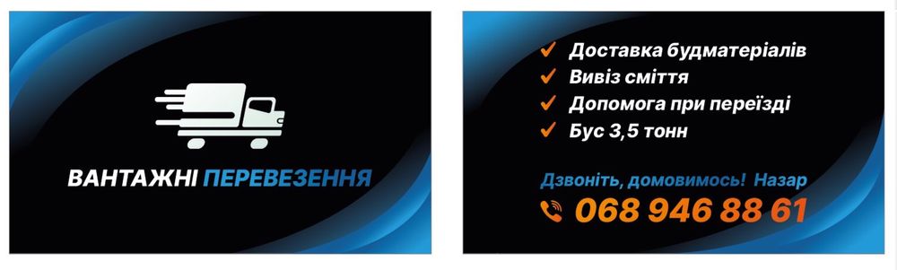 Вантажні перевезення Самбір Бус до 2 тони