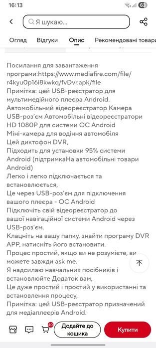 Відеореєстратор для Android магнітоли