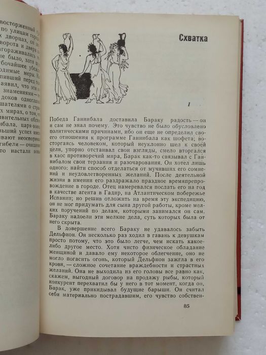 1. Ганнибал   Подземный гром   Джек Линдсей   1989