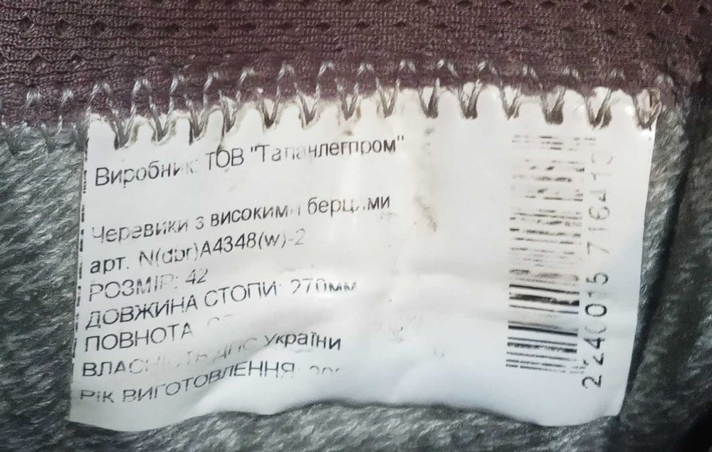 Берці 42р., TALAN