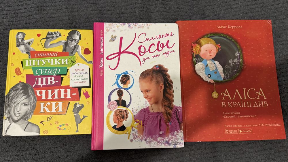 Книги лотом для дівчинки