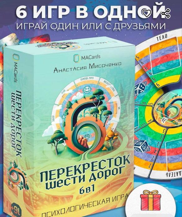Трансформационная игра + МАК
