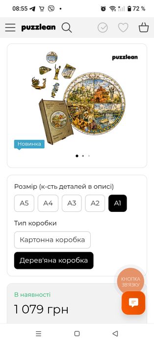 Продам подарунковий набір пазлів